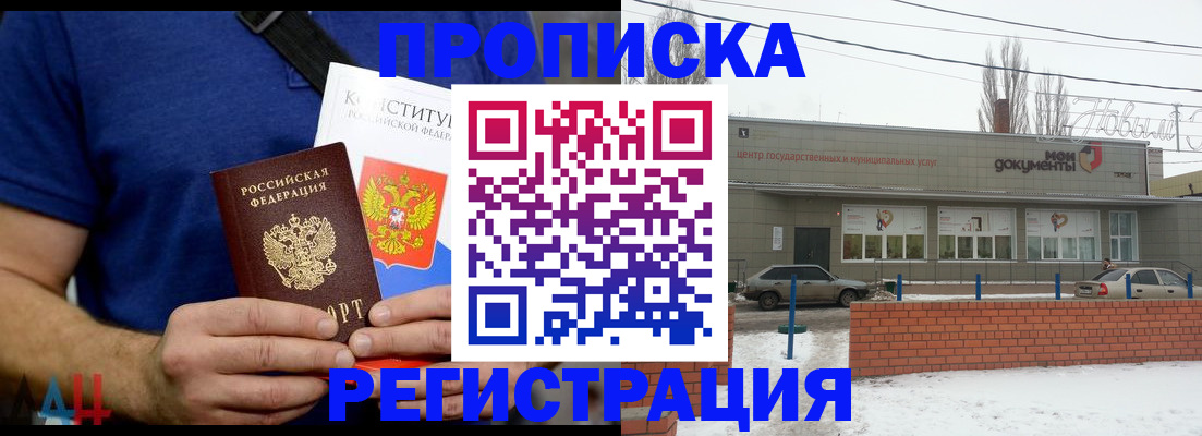 где прописаться в Первомайске