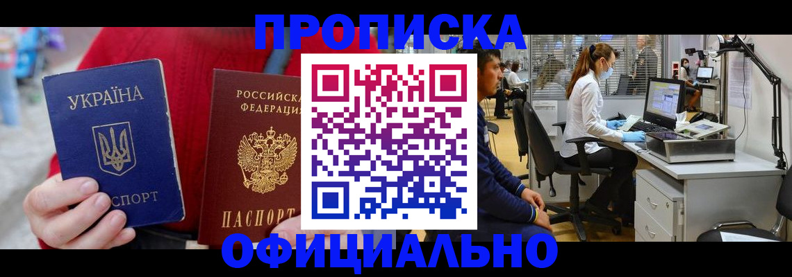временная регистрация гарантия в Первомайске