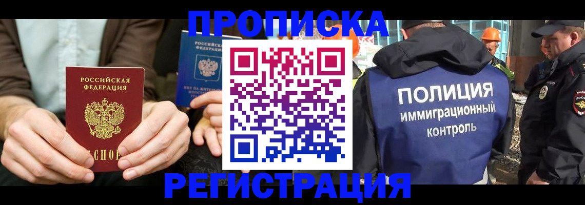 временная регистрация поиск в Первомайске
