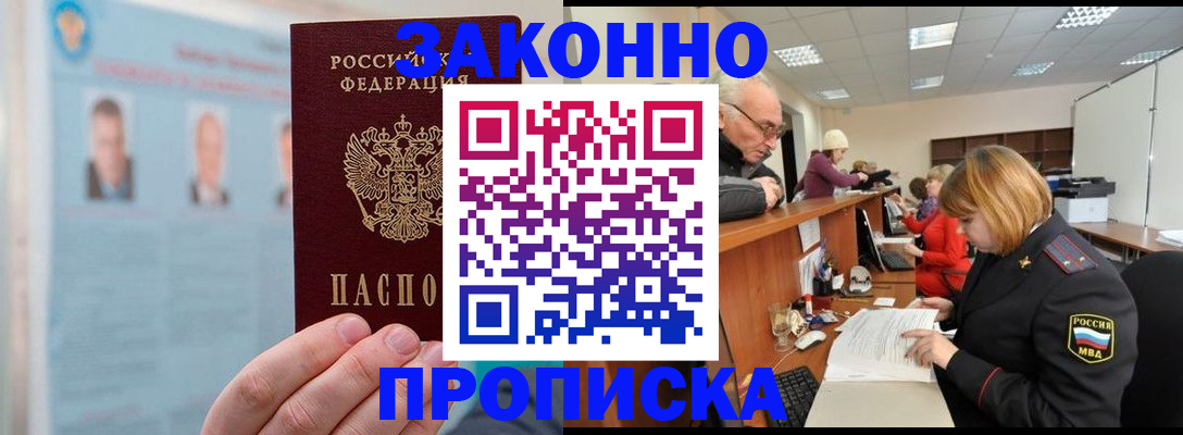 временная регистрация для всех в Первомайске