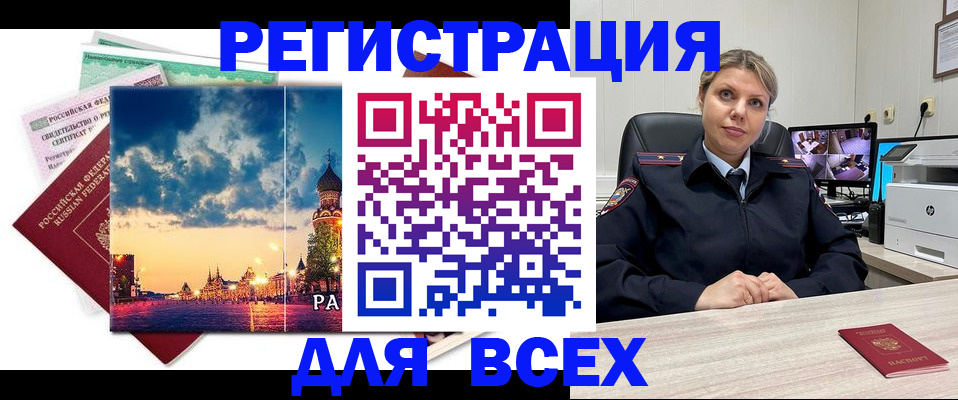 прописка 2025 в Первомайске