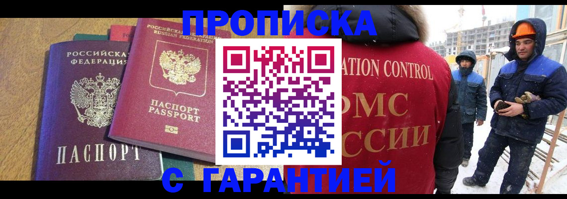 прописка в квартире в Первомайске