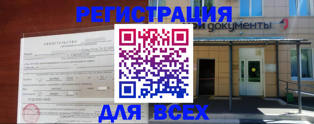 временная регистрация надежно в Первомайске