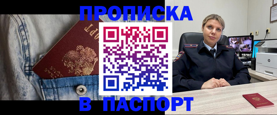 прописка от собственника в Первомайске