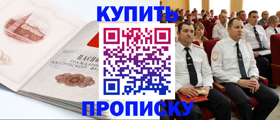 временная прописка в Первомайске