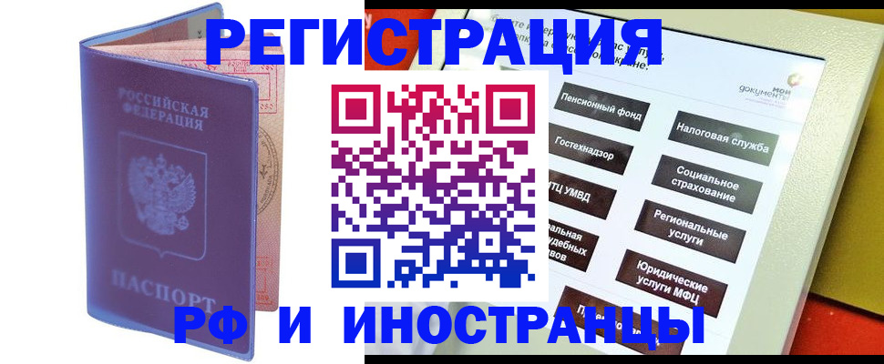 временная регистрация надежно в Первомайске