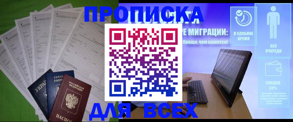 прописка поиск в Первомайске
