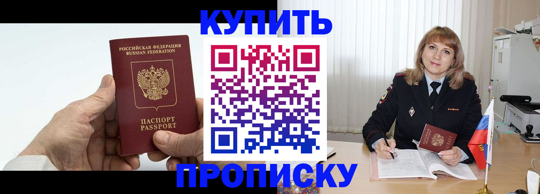 прописка регистрация в Первомайске