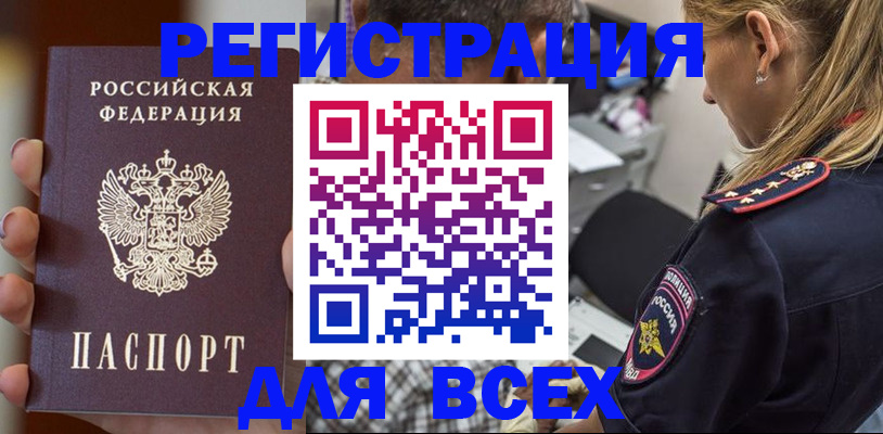 временная регистрация законно в Первомайске