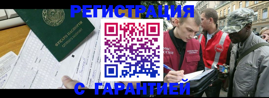 прописка иностранных граждан в Первомайске