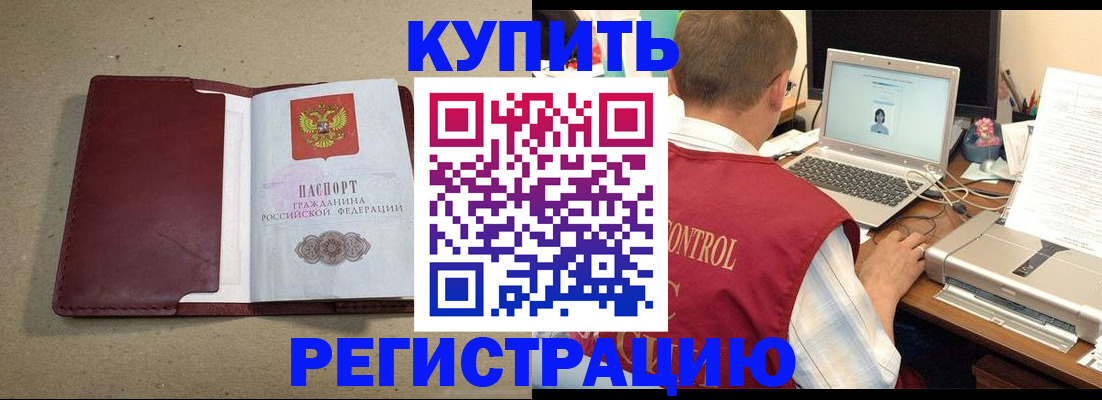 прописка ребенка в Первомайске